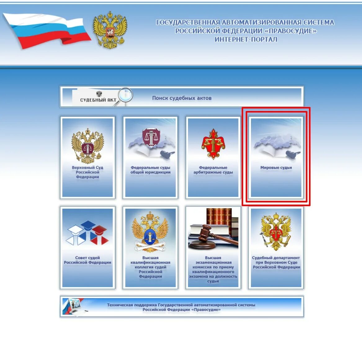 Подать через гас правосудие. Гас правосудие. система гас правосудие. государственная автоматизированная система правосудие. структура гас правосудие.