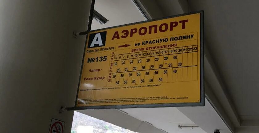 Автобус совхоз сочи. Автобус сочи вокзал аэропорт адлер. расписание автобусов 105 сочи аэропорт. сочи аэропорт автобус 105. автобусы из аэропорта адлер.