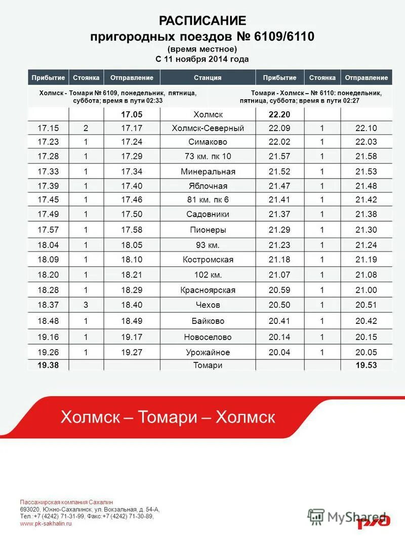 паром холмск расписание. ванино расписание паромов. расписание парома фокино. билет на паром ванино холмск. расписание парома.