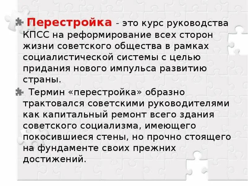 Перестройка это в истории