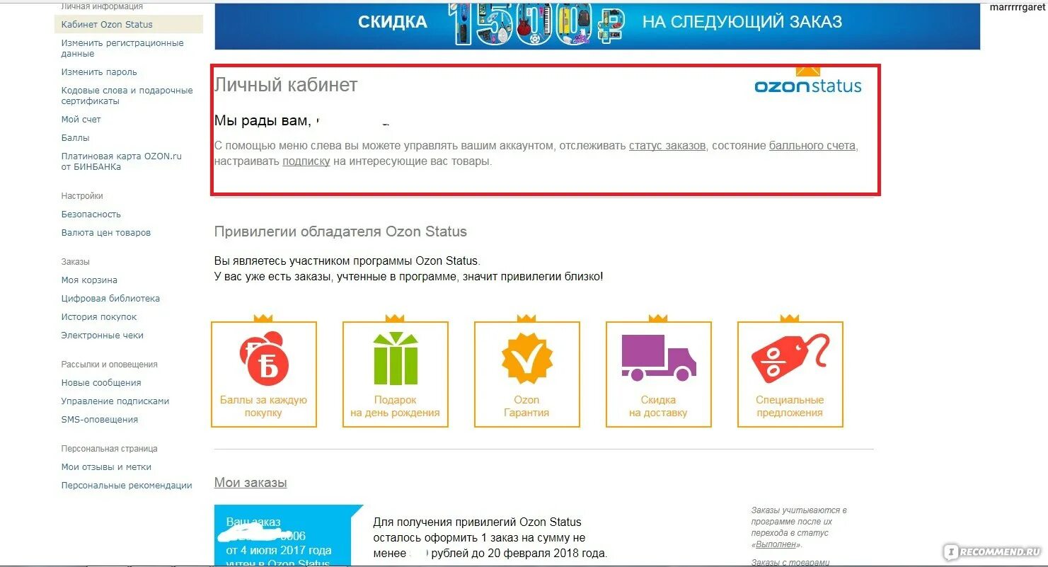 Озон интернет магазин спб личный кабинет. OZON интернет магазин личный кабинет. Личный кабинет продавца Озон. Озон личный кабинет Мои заказы. Озон интернет магазин личный кабинет моя корзина.
