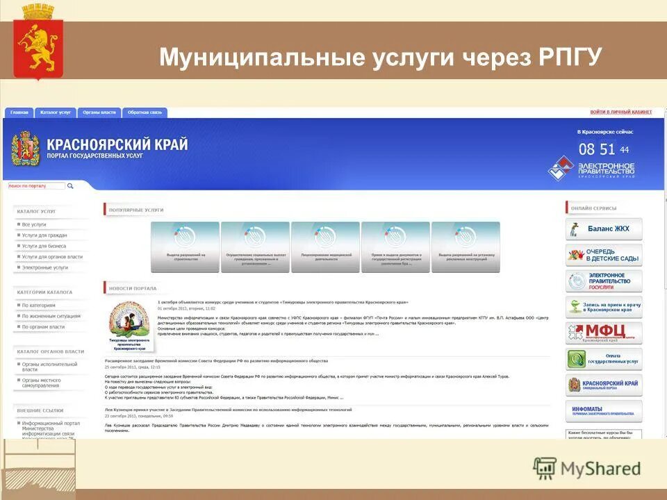 государственные и муниципальные услуги. партал государственйх услуг. госуслуги фото. региональный государственный портал. портал государственных и муниципальных услуг.