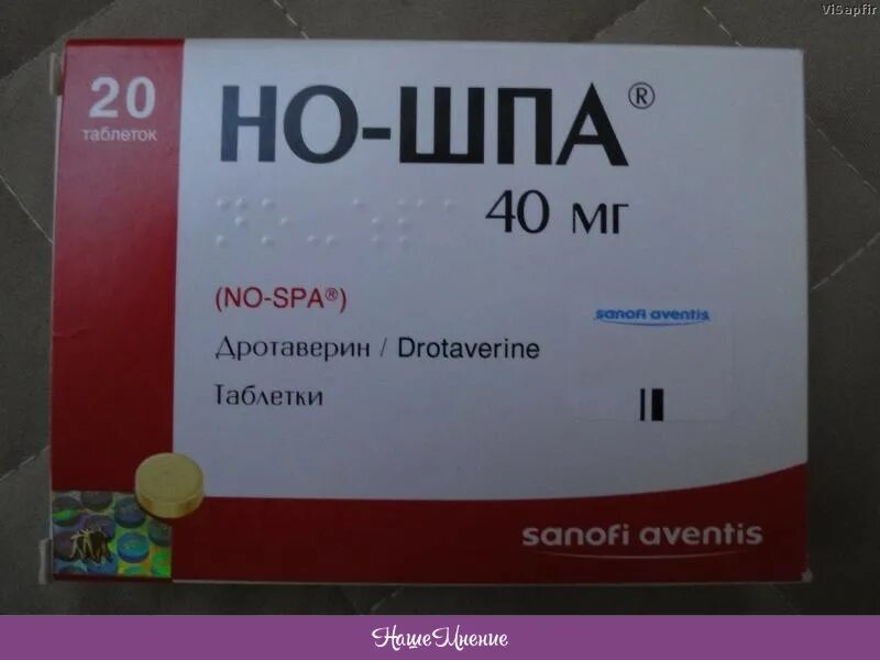 Но шпа пить до или после еды. Но-шпа таблетки. Но шпа дротаверин таблетки. Но шпа от боли. Но шпа обезболивающие.