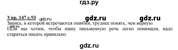 Страница 84 упражнение 147. Русский язык 4 класс 2 часть страница 71 упражнение 147. Русский язык страница 84 упражнение 147 147.