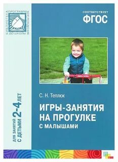 Занятия на прогулке с малышами