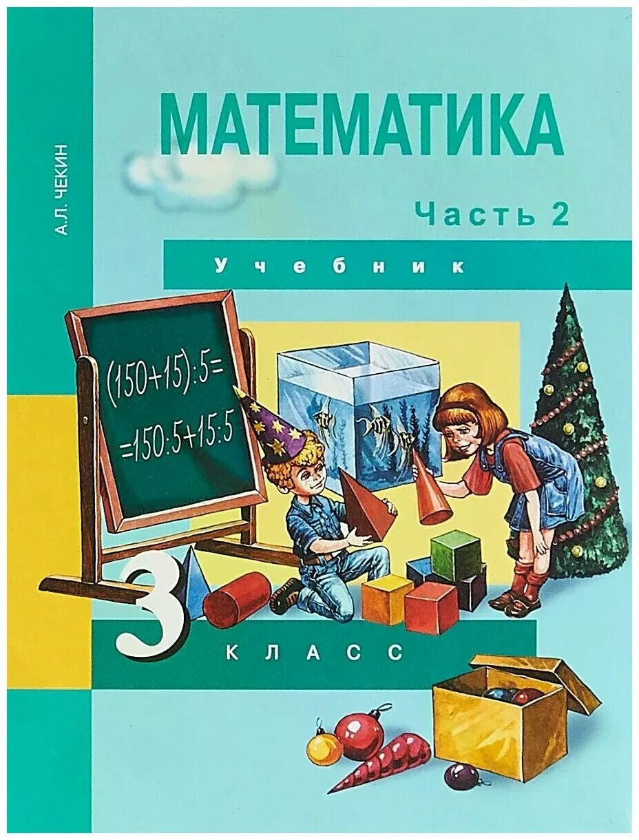 Математика 2 часть