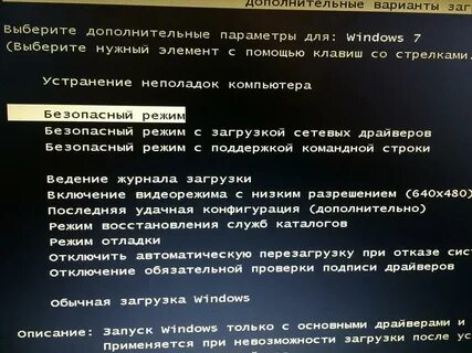 Восстановление безопасного режима