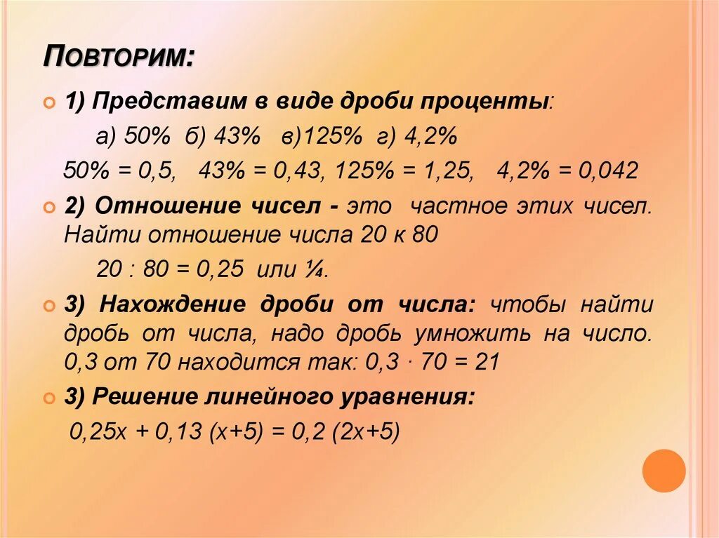 17 процентов в дроби