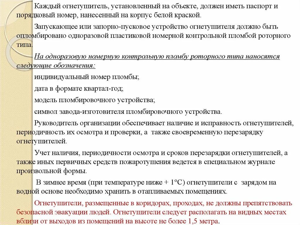 Каждый огнетушитель должен быть. Что должен иметь огнетушитель установленный на объекте. Что должен иметь каждый огнетушитель установленный на объекте. Что должен иметь каждый огнетушитель установленный на объекте защиты.