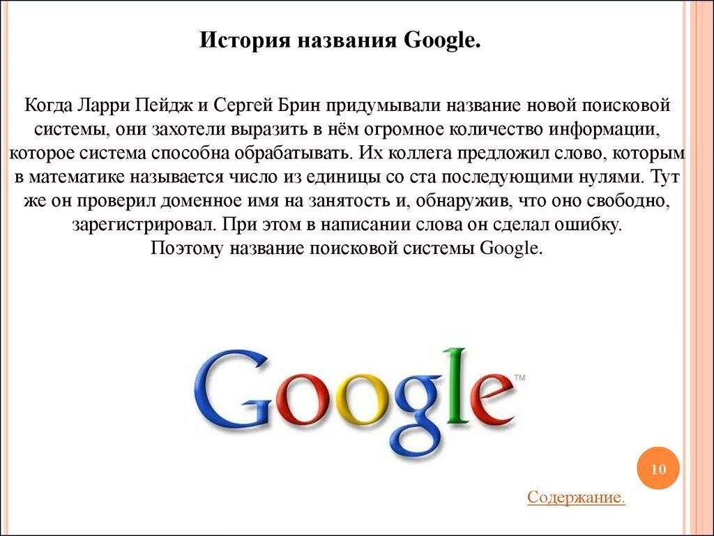 Google класс история. Интересные факты о информатике. Интересные факты про информатику. Факты по информатике. Исторические факты о информатике.