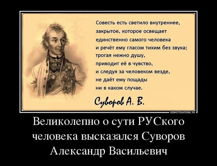 Совесть бывает. Совесть есть. Открытки про совесть. Где совесть была там вырос. Русь везде где есть совесть.