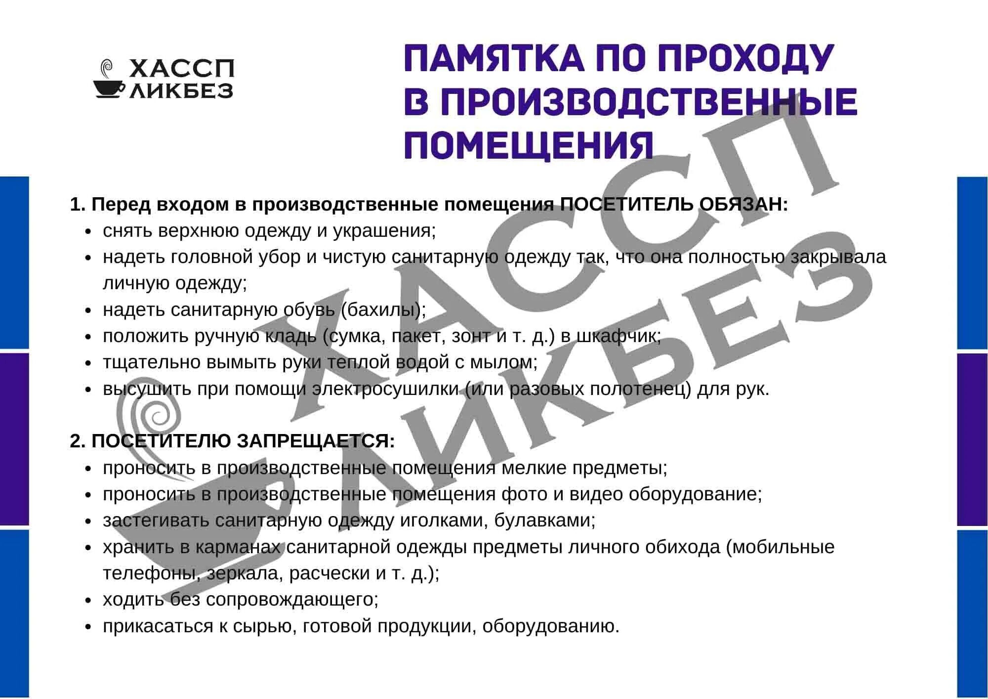 Правила для посетителей пищевого предприятия. Памятки на пищевом производстве. Инструкция для посетителей пищевого предприятия. Памятка для посетителей пищевого предприятия. Инструкции пищевом производстве