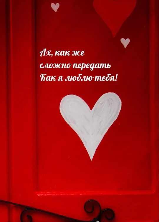 Бывшая я ее сильно люблю. Как сильно я тебя люблю. Люблю тебя как. Как я тебя люблю. Люблю тебя очень картинки.