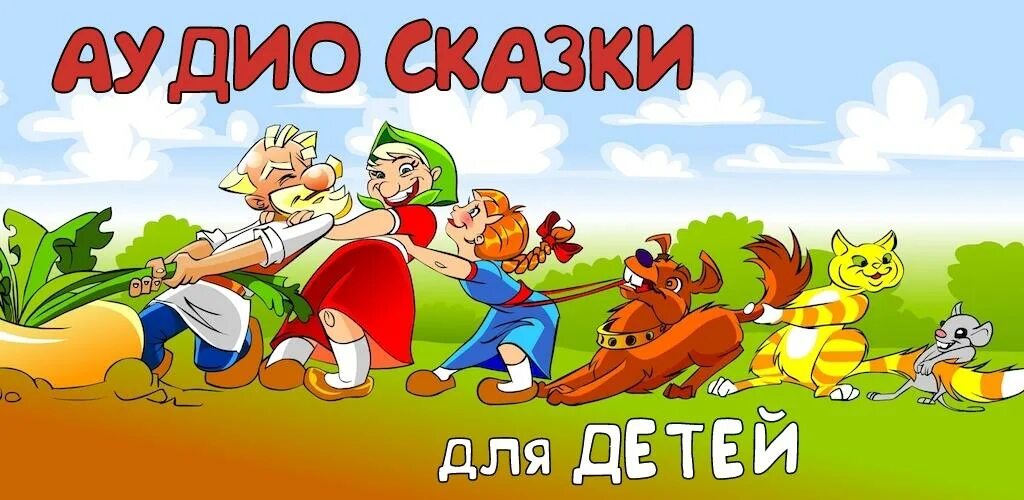 Сказка аудио для детей 8