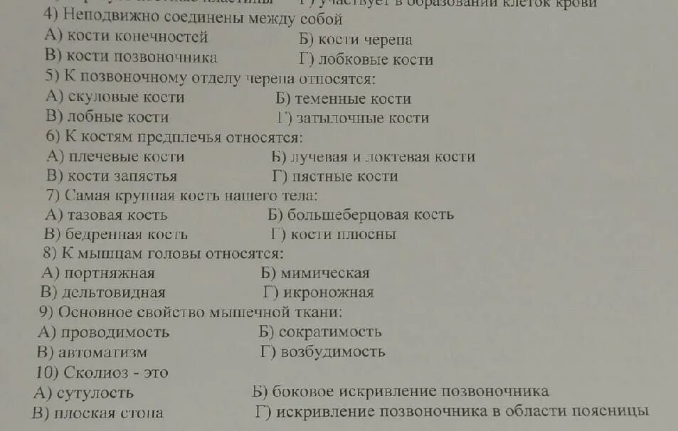 Биология тест. Тесты по биологии 9 класс. Тест 1 по биологии 9 класс. Тест по биологии с правильными ответами. Психологический тест медицинский колледж