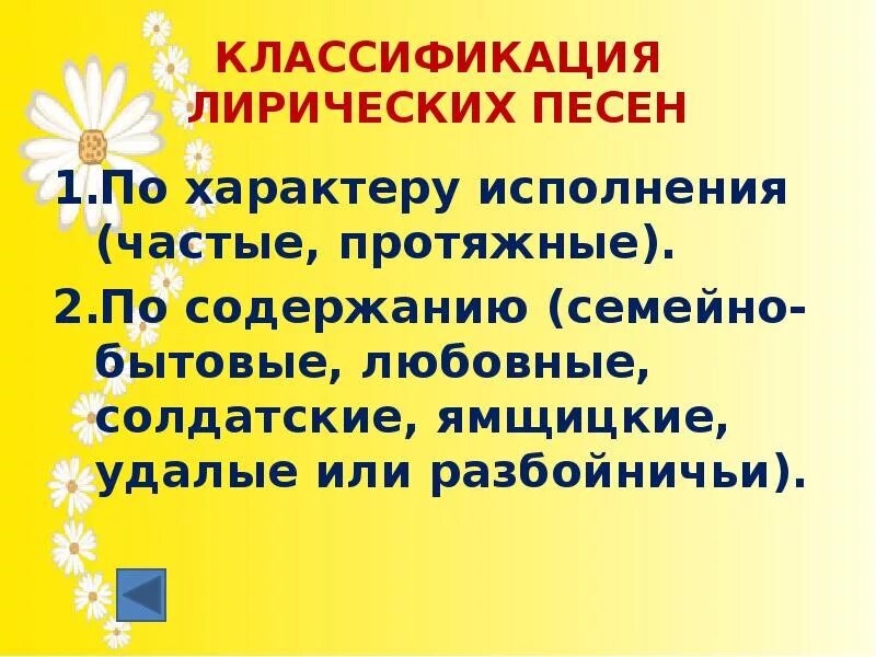 Разновидности лирических песен. Классификация лирических песен. Лирический Жанр народных песен примеры. Протяжные народные песни.