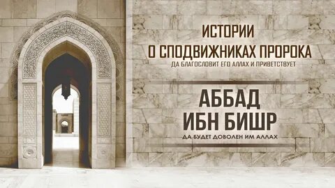 Сподвижники пророка мухаммада
