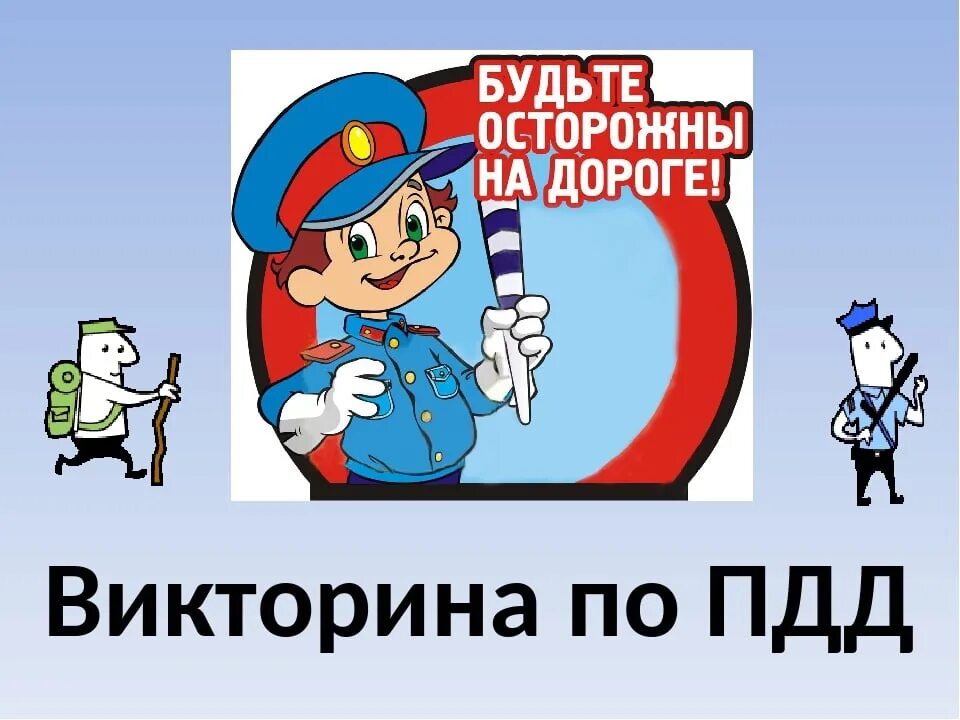 Знатоки безопасного движения