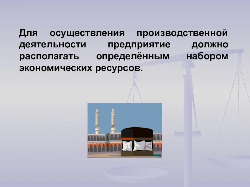 Лицо осуществляющее производственную деятельность. Лицо осуществляющее производственную деятельность