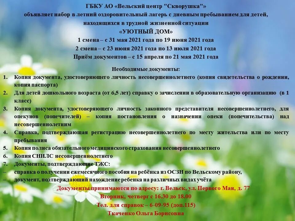 Вельский детский дом. Вельский учебный центр скворушка. Коррекционная школа вельск двор. Коррекционная школа вельск двор. Скворушка вельск.