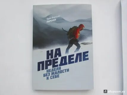 Бертран без жалости к себе