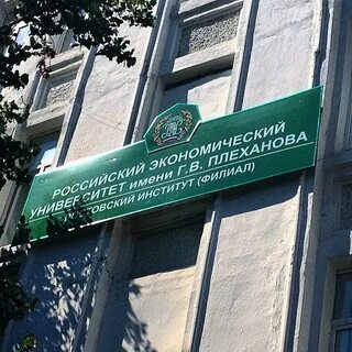 Филиал российского торгово экономического университета