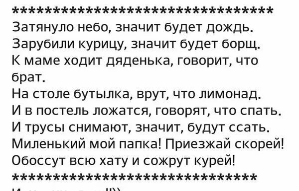 Стих затянуло небо значит будет дождь. Затянуло небо значит будет дождь зарубили курицу значит будет борщ. Что-то небо хмурится значит будет дождь стишок. Зарубили курицу значит будет борщ стих.