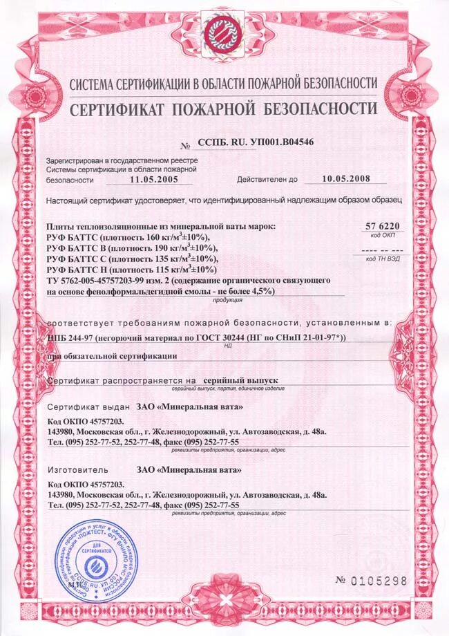 сертификат плиты минераловатные