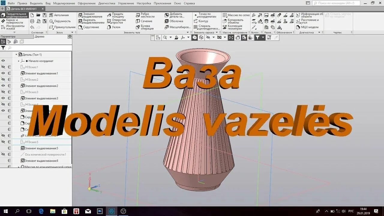 Ваза в компасе. ВАЗ 3д компас. Модель вазы компас. Ваза в компас 3d. Операция «вращение». Построение модели «вазы» в компас-3d..