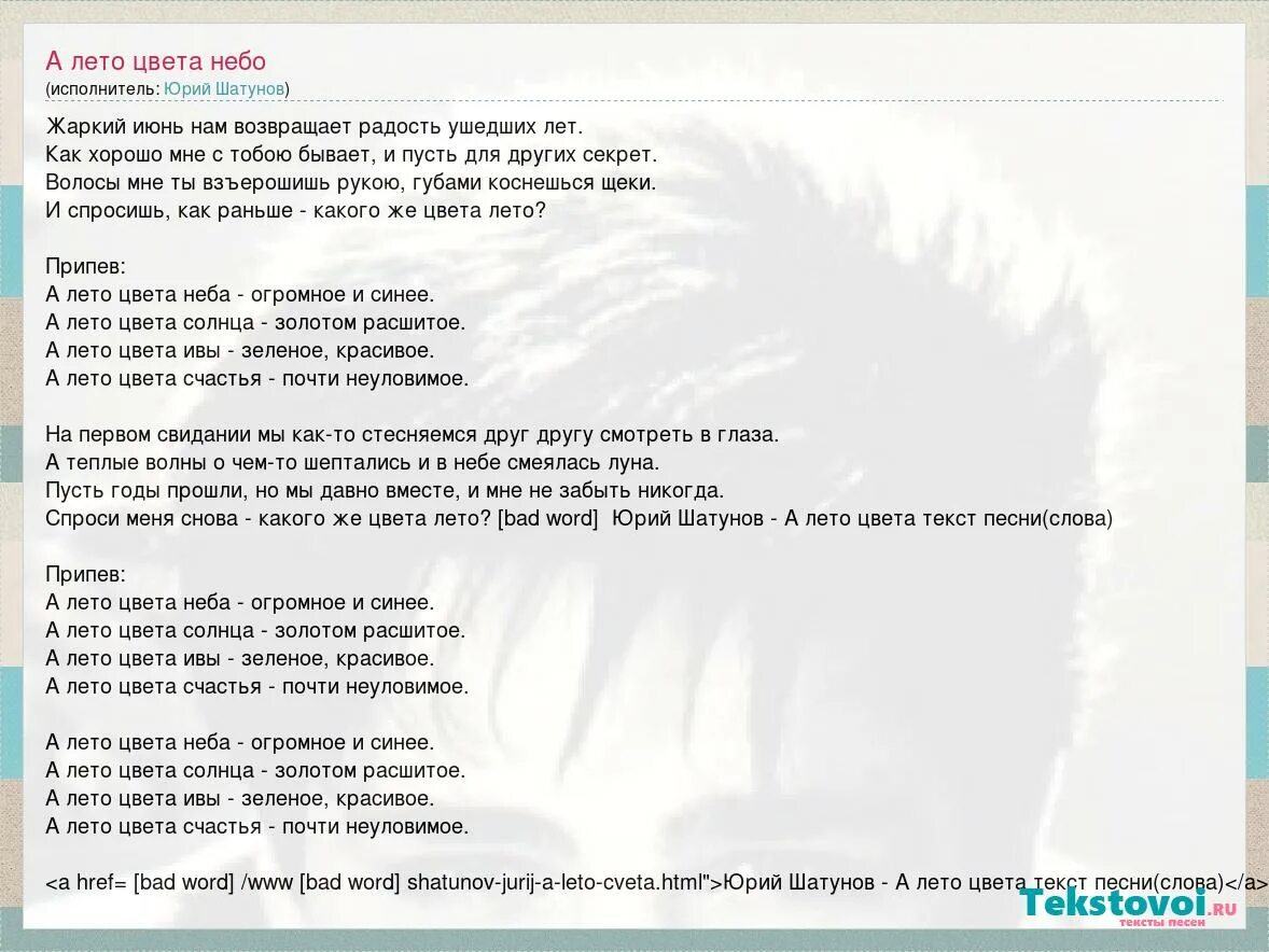 Песня юры лето цвета. А лето цвета неба слова. Текст песни а лето цвета. А лето цвета неба Шатунов текст.