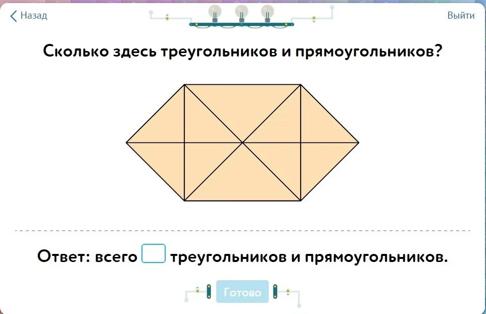 Сколько здесь четырехугольников ответ учи. Сколькотздесь треугольников. сколько здесь треугольнико. колько здесь треугольников. сколько всего треугольников и прямоугольников.