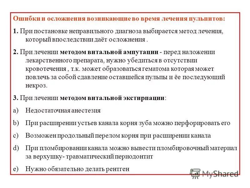 Ошибки и осложнения периодонтита. Ошибки и осложнения при диагностике и лечении пульпита. ошибки и осложнения при лечении пульпита. ошибки при лечении пульпита. ошибки и осложнения возникающие.