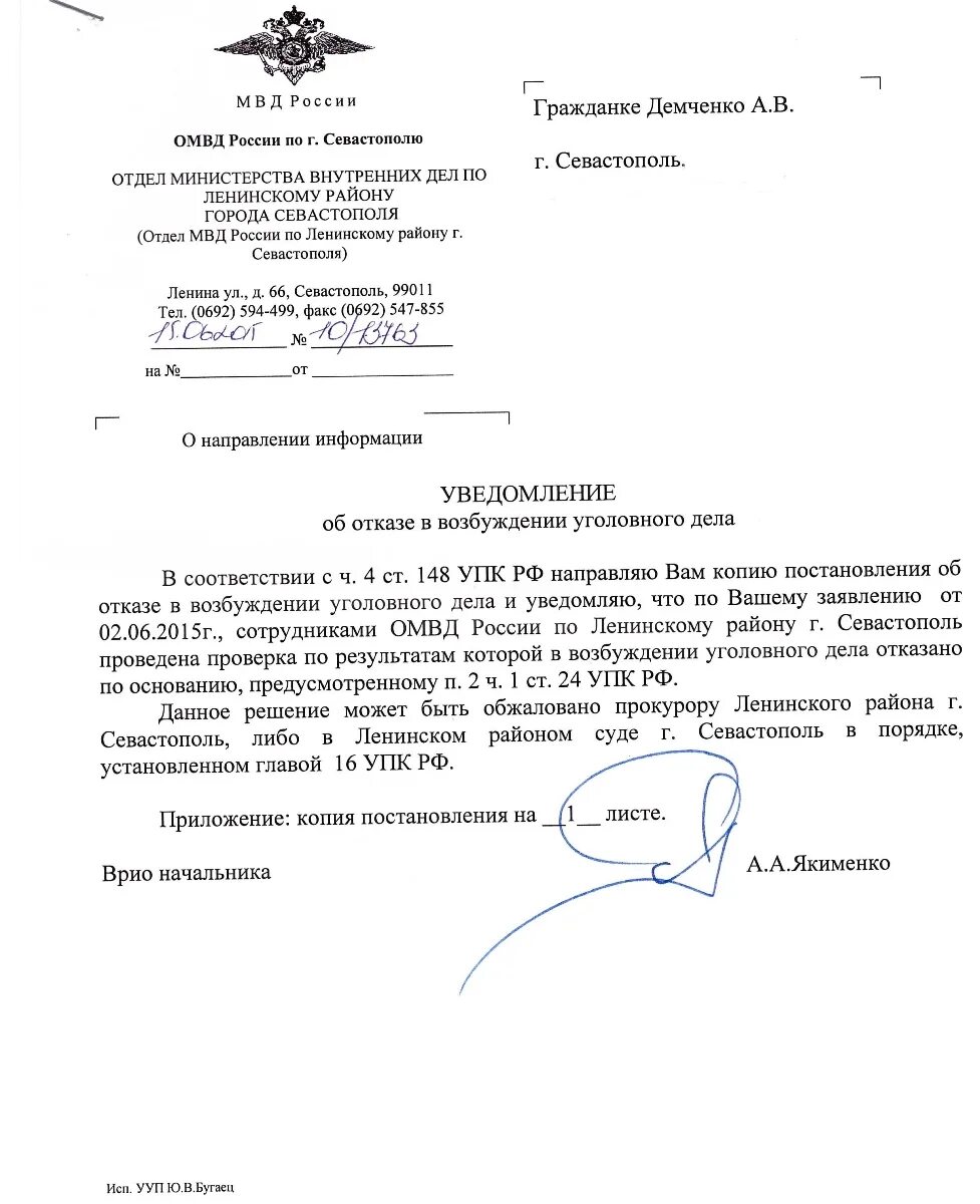 Постановление об оповещении. Письмо об отказе в возбуждении уголовного дела. Уведомление об отказе в возбуждении уголовного дела. Уведомление заявителя об отказе в возбуждении уголовного дела. Письменное уведомление о возбуждении уголовного дела.