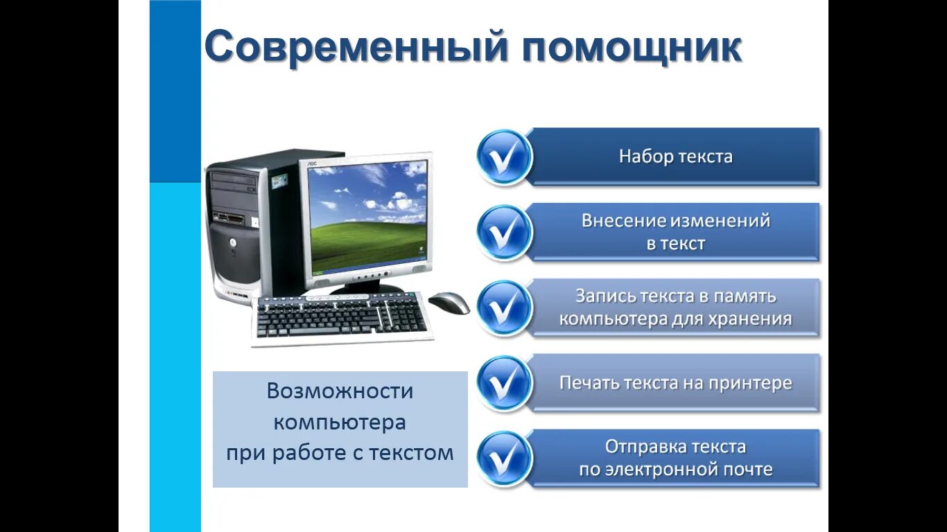 Возможности современных компьютеров. Современные компьютеры информация. Доклад возможности современного ПК. Информация это в информатике. Информация о первом сайте