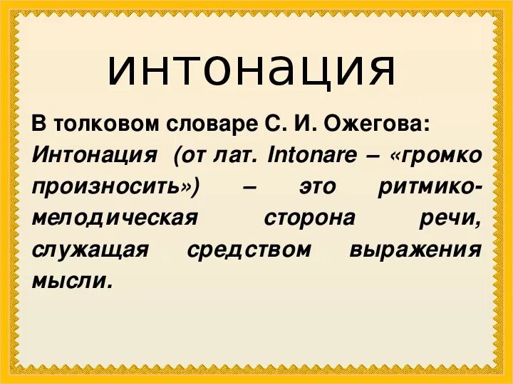 Интонация речи примеры. Типы интонации. Интонация в русском языке примеры. Интонация в русском языкеприемры.