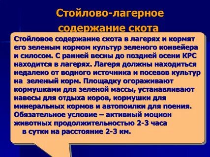 Условия и способы содержания
