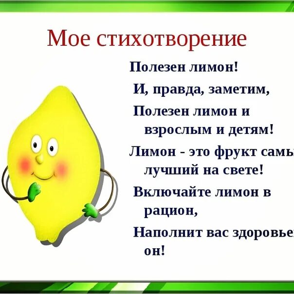 Загадка про лимон. Стихотворение про лимон. Лимон для дошкольников. Стих про лимон для детей. Детские стихи про лимон.