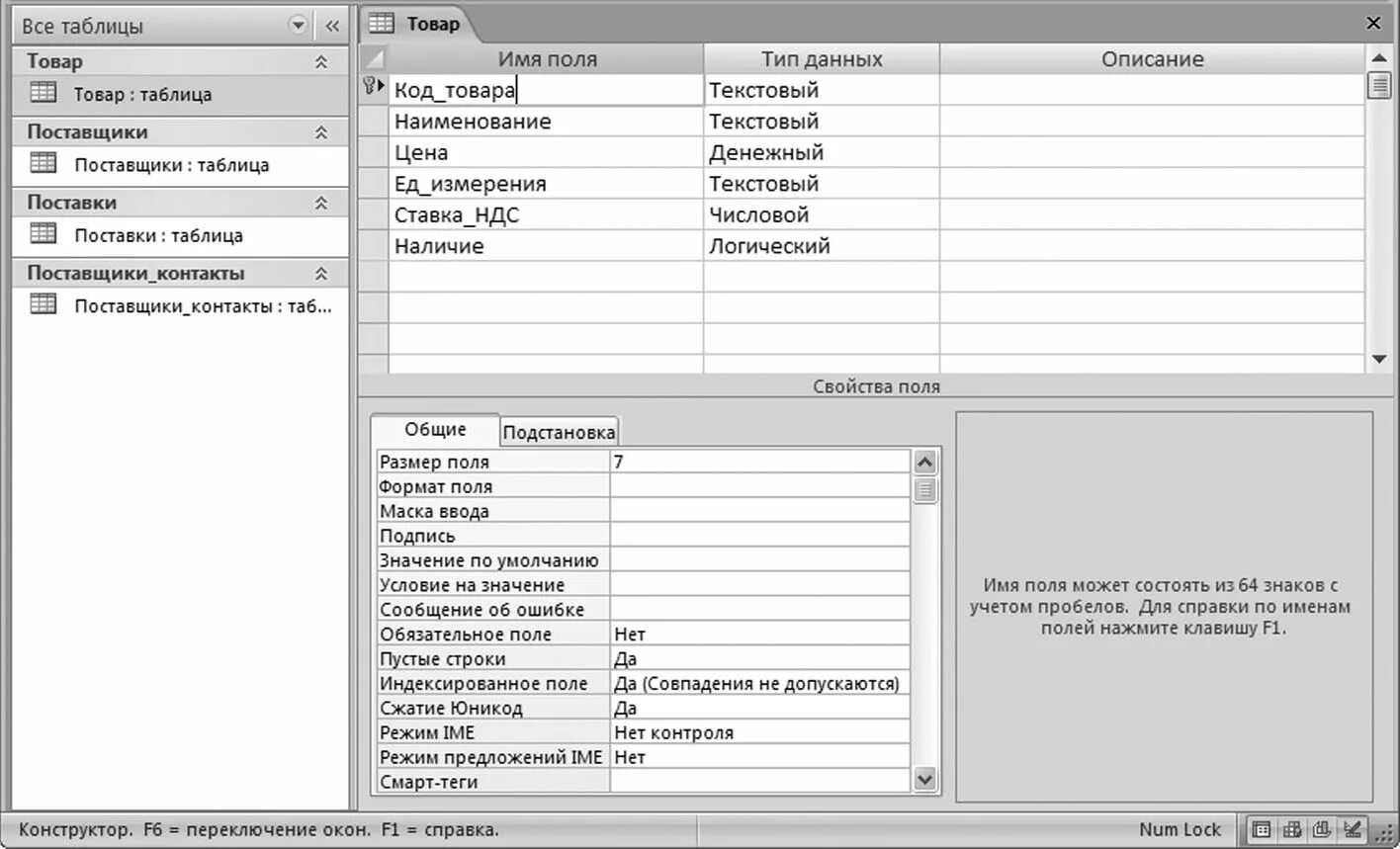 Какие поля таблицы. Основные свойства полей таблиц баз данных. типы данных полей таблицы msaccess. типы данных полей таблицы ms access.