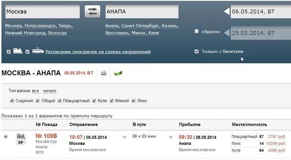 Анапа казань жд билеты
