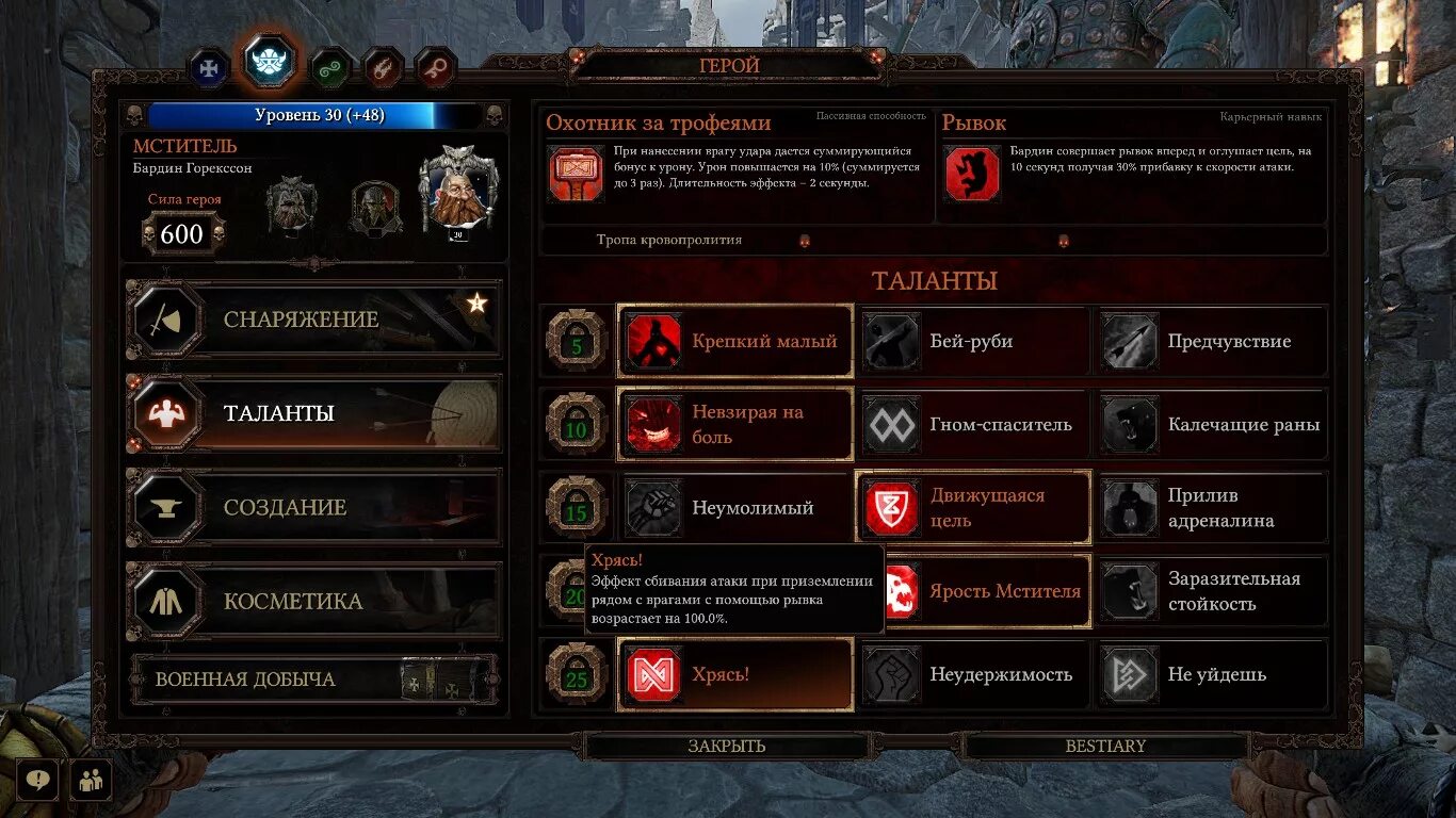 Гайд на ахерон хср. Warhammer Vermintide 2 таланты. Вархаммер верминтайд мститель сборка таланты. Лучшие навыки на охотницу. Следопыт в Warhammer талант.