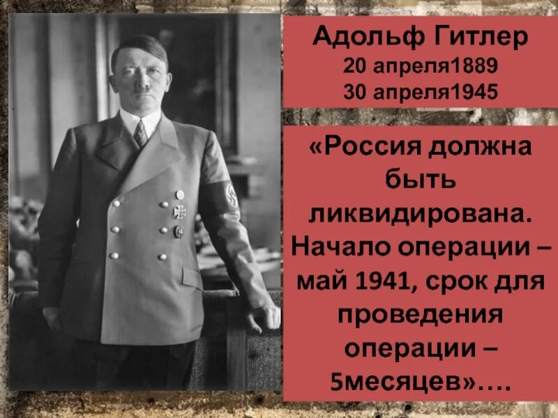 Сколько лет гитлеру в 2025