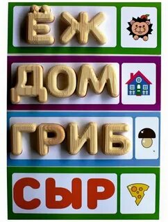 Вкладыш букв