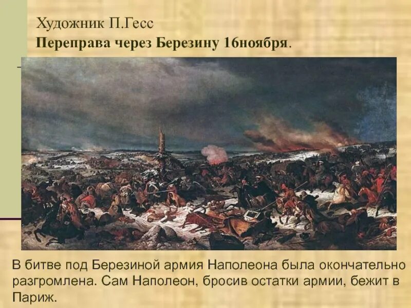 Сражение под березиной
