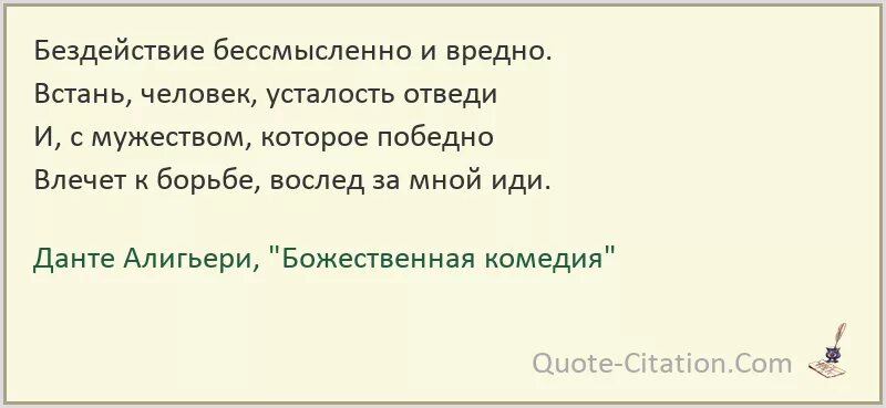 Цитаты из божественной комедии