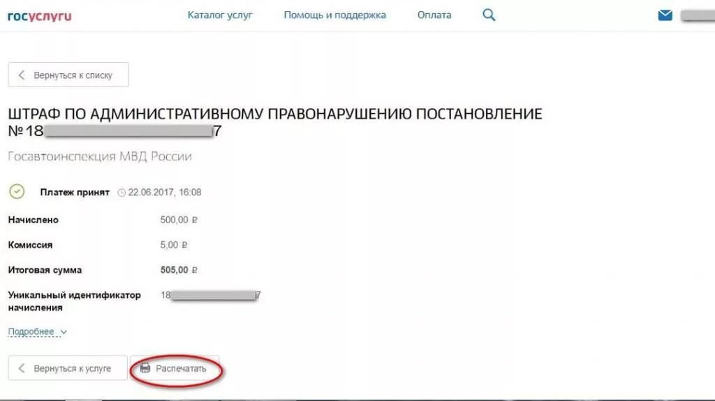 Через сколько приходит штраф на госуслуги