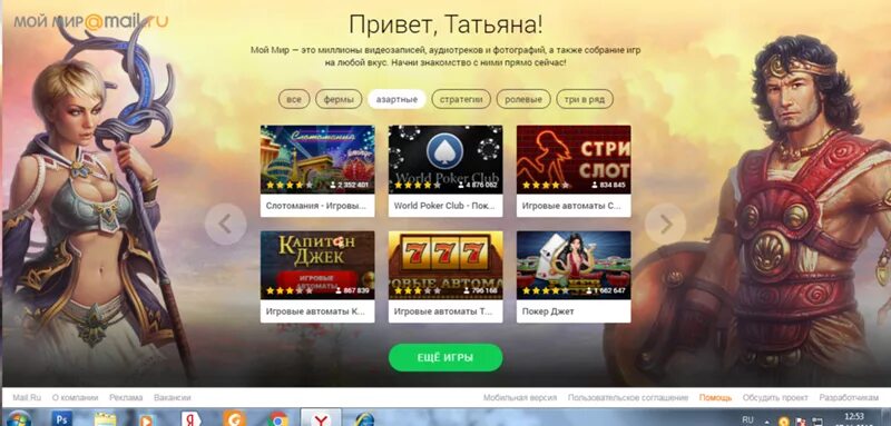 Мир игр mail ru. Майл игры. Старые браузерные игры майл ру. Мой мир игра. Мир майл ру игры.