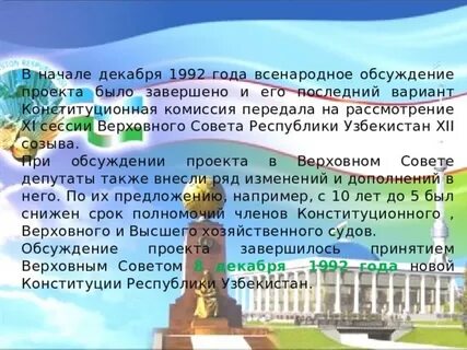 8 декабря 1992