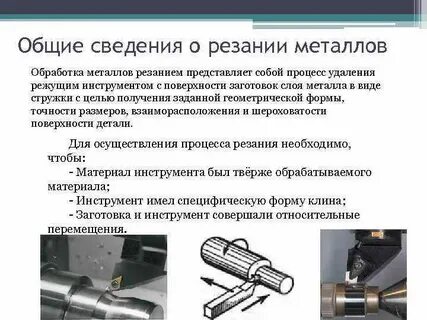 Обработка металла название