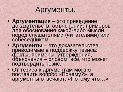 Как найти аргументы в тексте