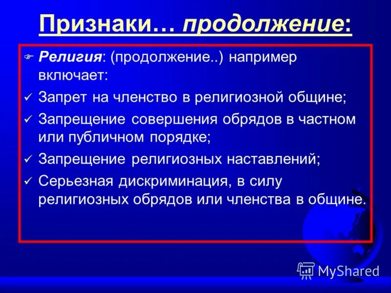 Запрещенные религиозные организации в россии список. Запрете религий. Религиозные объединения в рф запрещены. Перечеркнутый православный крест. Запрете религий.